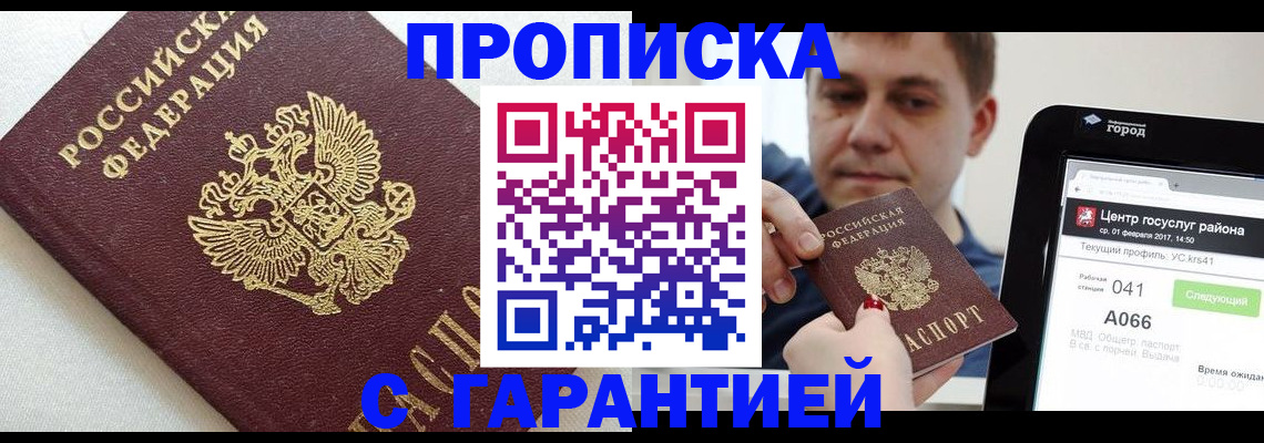 регистрация в Щёкино